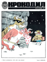 Обложка для Крокодил, 1973 , № 34.pdf